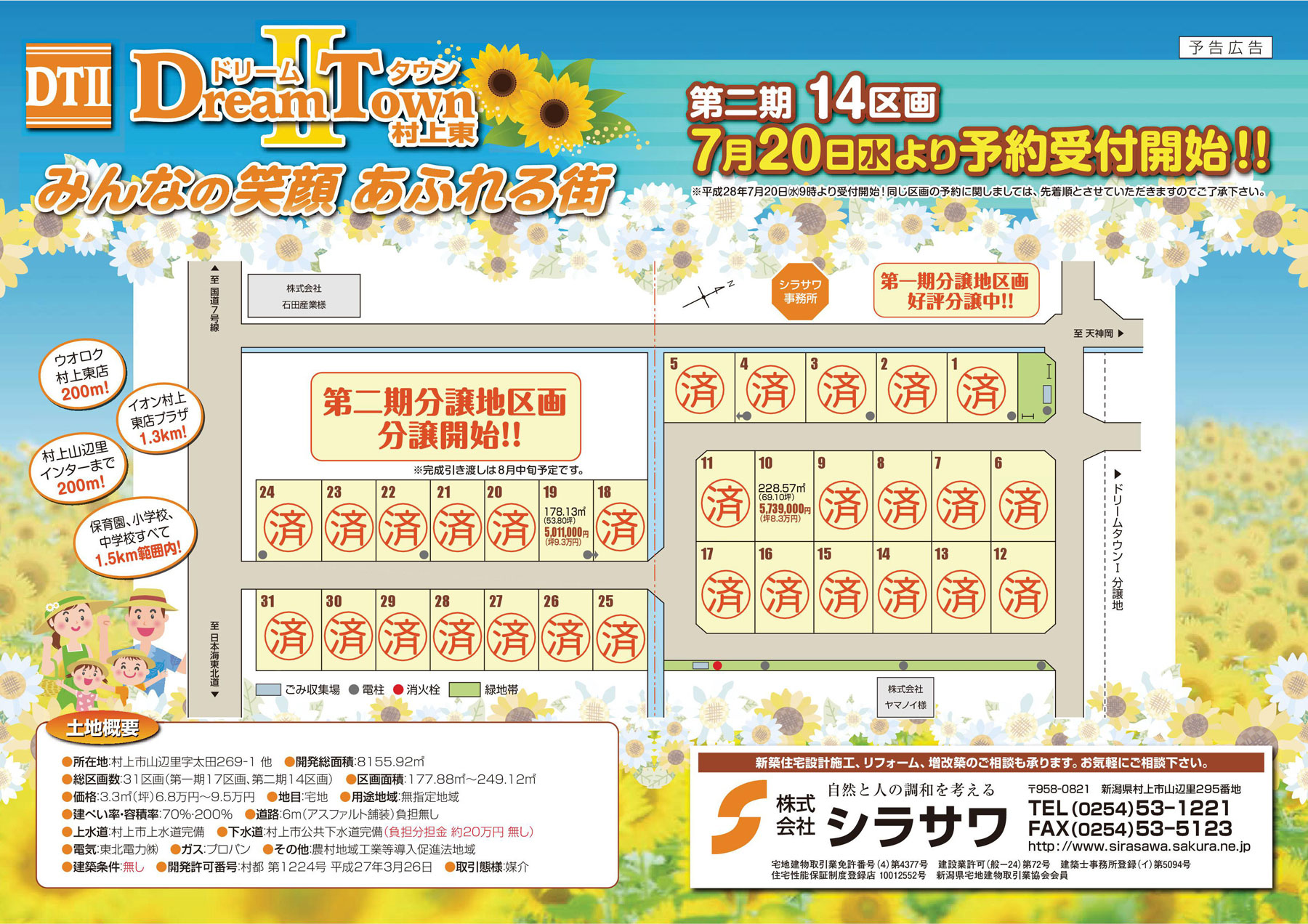 ドリームタウン村上東2